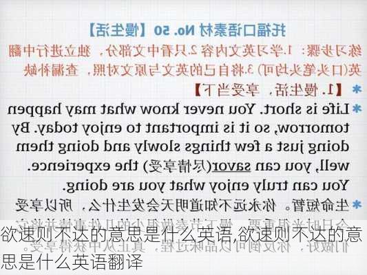 欲速则不达的意思是什么英语,欲速则不达的意思是什么英语翻译