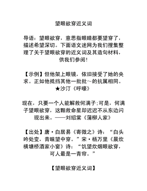 望眼欲穿意思相近的词,望眼欲穿意思相近的词语