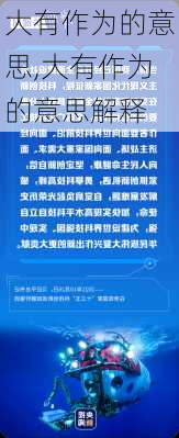 大有作为的意思,大有作为的意思解释