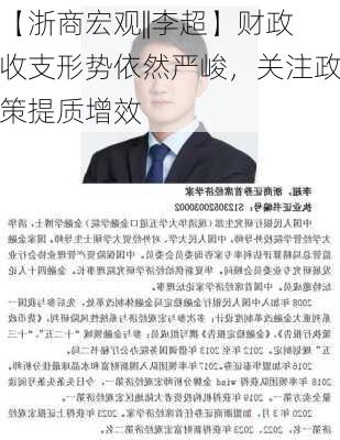 【浙商宏观||李超】财政收支形势依然严峻，关注政策提质增效