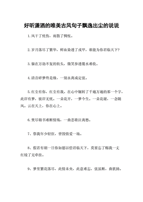 潇潇洒洒过一生的句子,潇潇洒洒过一生的句子说说