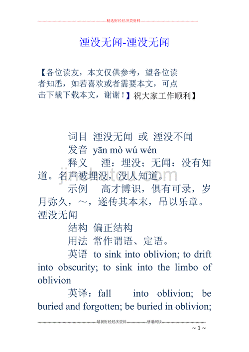 湮没无闻的意思是什么,湮没无闻的意思是什么意思