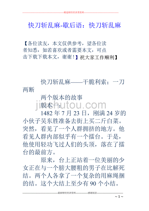 快刀斩乱麻歇后语是什么,快刀斩乱麻歇后语是什么生肖