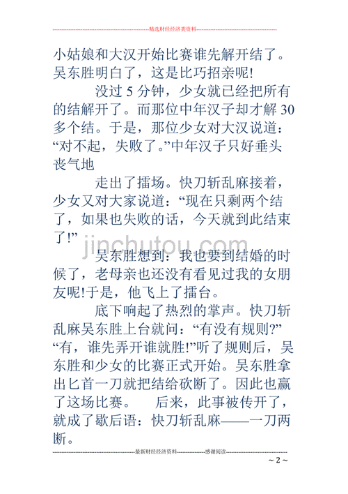 快刀斩乱麻歇后语是什么,快刀斩乱麻歇后语是什么生肖