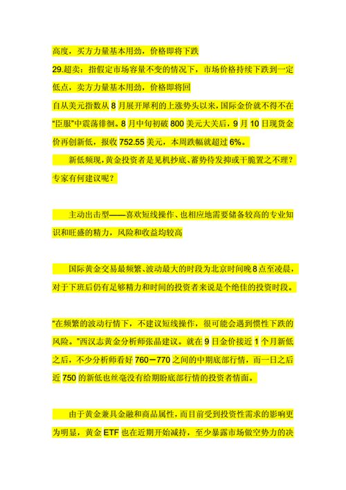 如何理解黄金价值的长期投资价值？这种理解在投资策略中有何重要性？