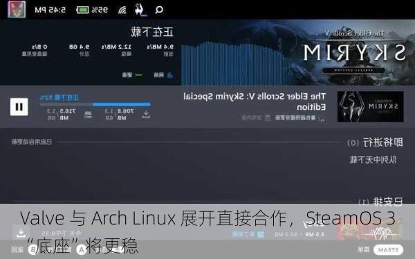 Valve 与 Arch Linux 展开直接合作，SteamOS 3“底座”将更稳