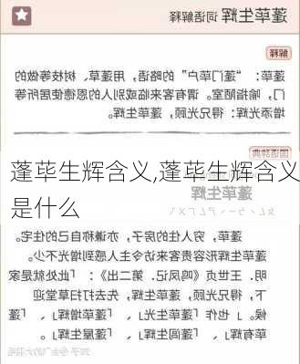 蓬荜生辉含义,蓬荜生辉含义是什么