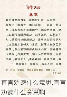 直言劝谏什么意思,直言劝谏什么意思啊