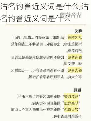 沽名钓誉近义词是什么,沽名钓誉近义词是什么