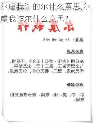 尔虞我诈的尔什么意思,尔虞我诈尔什么意思?