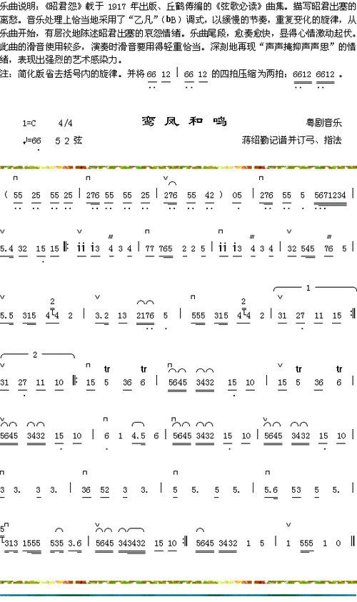 鸾凤和鸣歌词,鸾凤和鸣歌曲