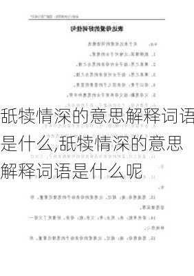 舐犊情深的意思解释词语是什么,舐犊情深的意思解释词语是什么呢