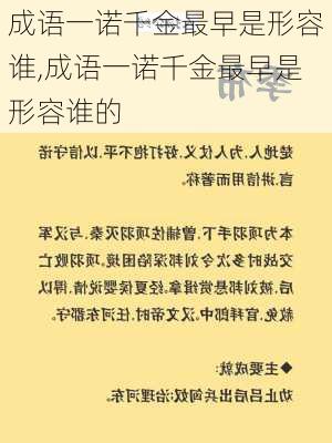 成语一诺千金最早是形容谁,成语一诺千金最早是形容谁的