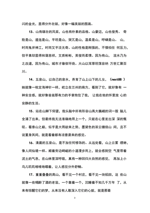 绵延不绝的山脉让人联想自然,绵延不绝的山脉让人联想自然的句子