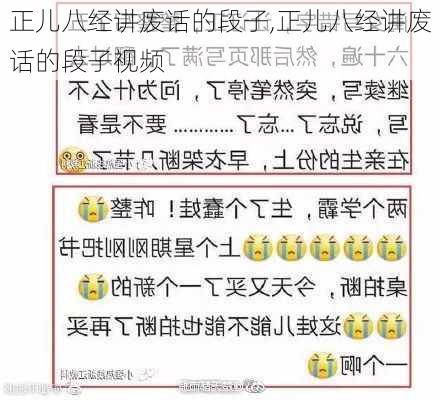 正儿八经讲废话的段子,正儿八经讲废话的段子视频