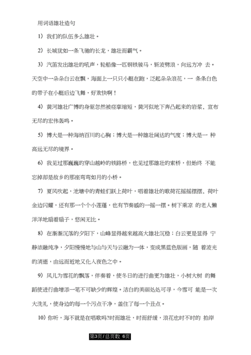 雄心壮志造句子三年级,雄心壮志造句子三年级上册