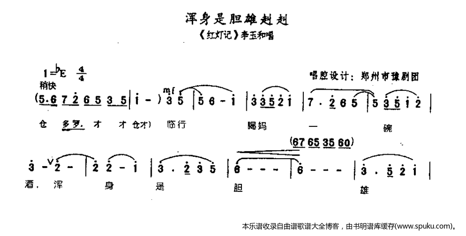 豫剧浑身是胆雄赳赳伴奏,豫剧浑身是胆雄赳赳视频播放