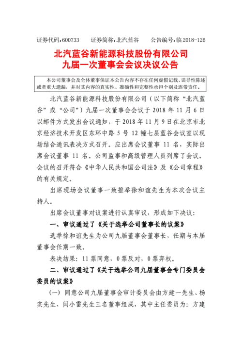 森鹰窗业:第九届董事会第十二次会议决议公告