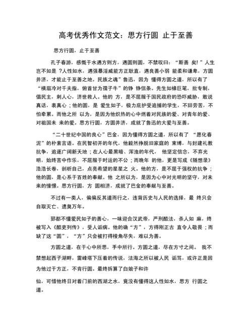 行圆思方的意思,思方行圆与行圆思方区别