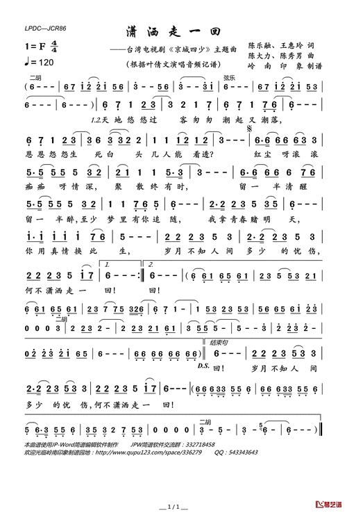 潇潇洒洒走一回dj,潇潇洒洒走一回打一数字