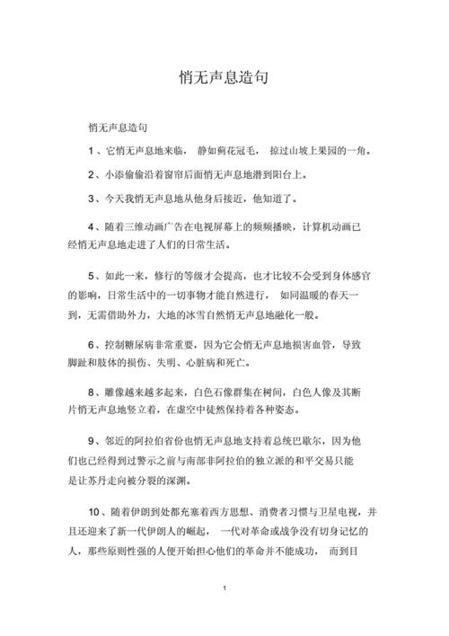 悄无声息的意思并造句,悄无声息的意思并造句二年级