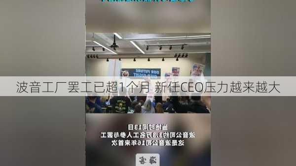 波音工厂罢工已超1个月 新任CEO压力越来越大