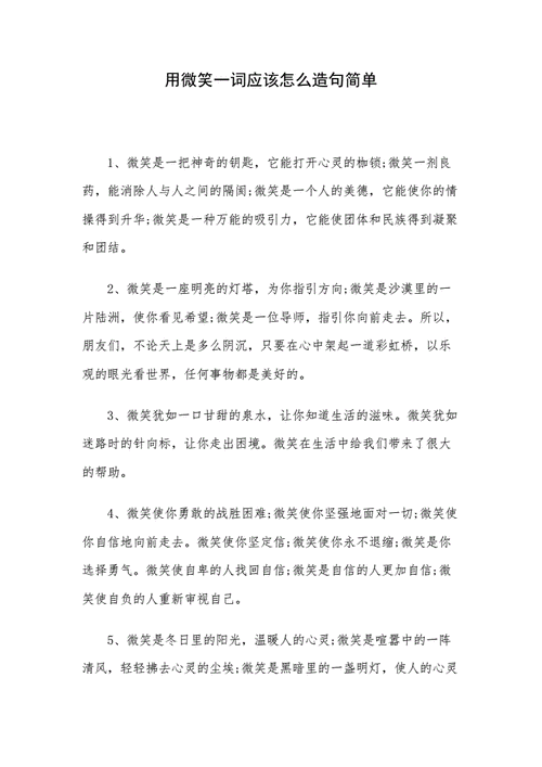 笑容可掬的意思和用法造句,笑容可掬的意思和用法造句子