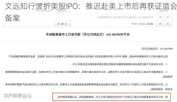 文远知行波折美股IPO：推迟赴美上市后再获证监会备案