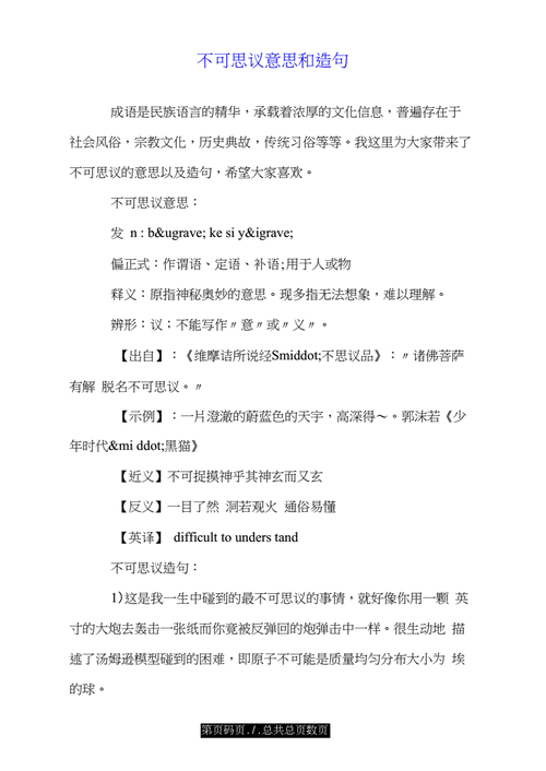 不可思议的意思解释简短,不可思议的意思解释简短一点