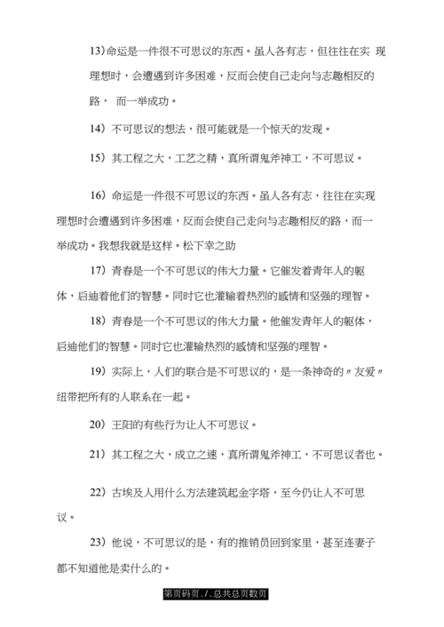 不可思议的意思解释简短,不可思议的意思解释简短一点