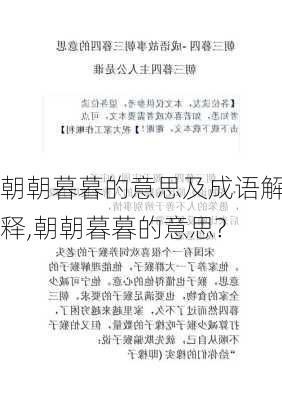 朝朝暮暮的意思及成语解释,朝朝暮暮的意思?