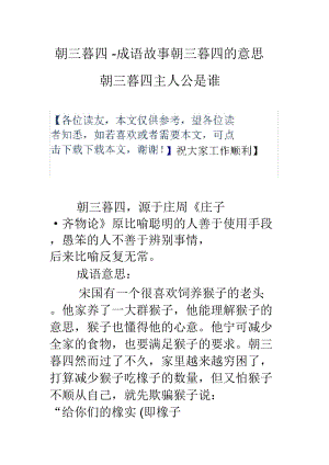 朝朝暮暮的意思及成语解释,朝朝暮暮的意思?