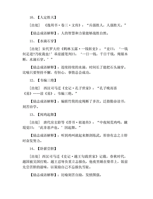 励志成语故事大全100篇完整版,励志成语故事大全100篇完整版视频