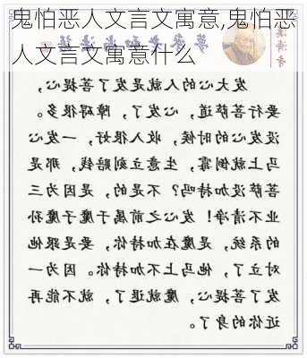 鬼怕恶人文言文寓意,鬼怕恶人文言文寓意什么