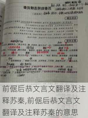 前倨后恭文言文翻译及注释苏秦,前倨后恭文言文翻译及注释苏秦的意思