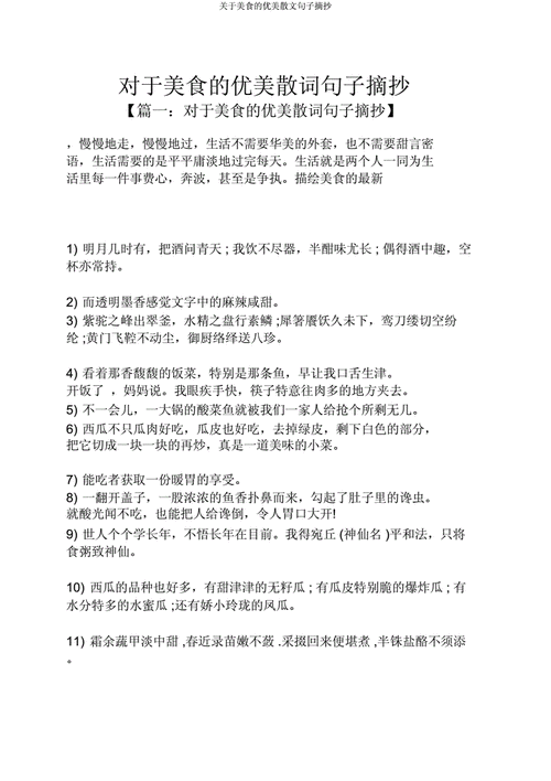 美味佳肴造句四年级,美味佳肴造句四年级上册