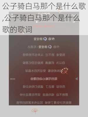 公子骑白马那个是什么歌,公子骑白马那个是什么歌的歌词