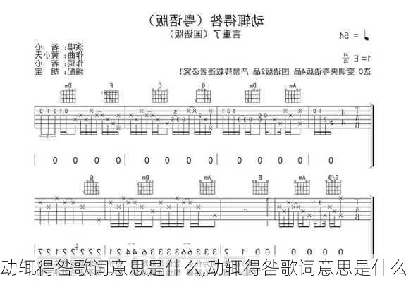 动辄得咎歌词意思是什么,动辄得咎歌词意思是什么