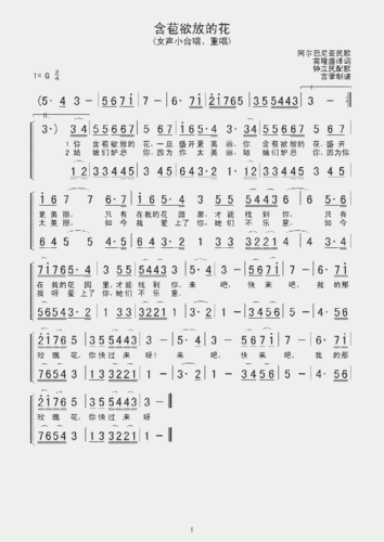 含苞欲放的花简谱怎么唱,含苞欲放的花简谱怎么唱的