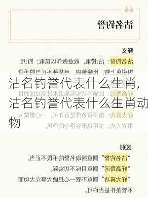 沽名钓誉代表什么生肖,沽名钓誉代表什么生肖动物