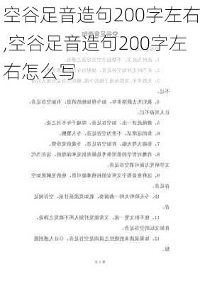 空谷足音造句200字左右,空谷足音造句200字左右怎么写