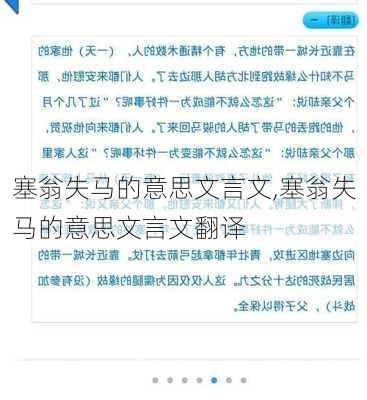 塞翁失马的意思文言文,塞翁失马的意思文言文翻译