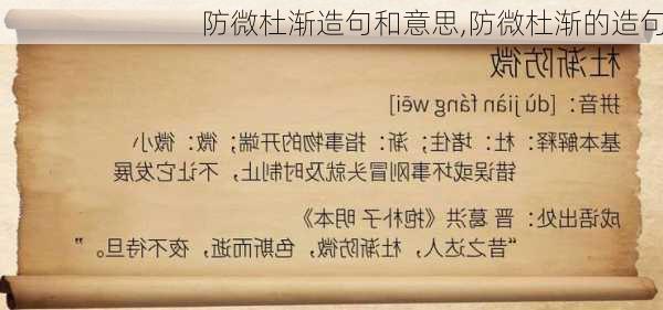 防微杜渐造句和意思,防微杜渐的造句