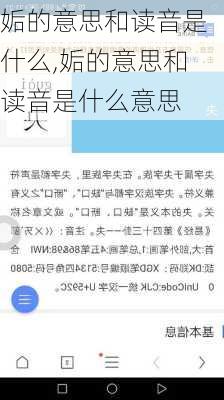 姤的意思和读音是什么,姤的意思和读音是什么意思