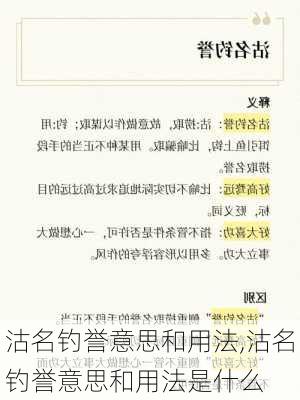 沽名钓誉意思和用法,沽名钓誉意思和用法是什么