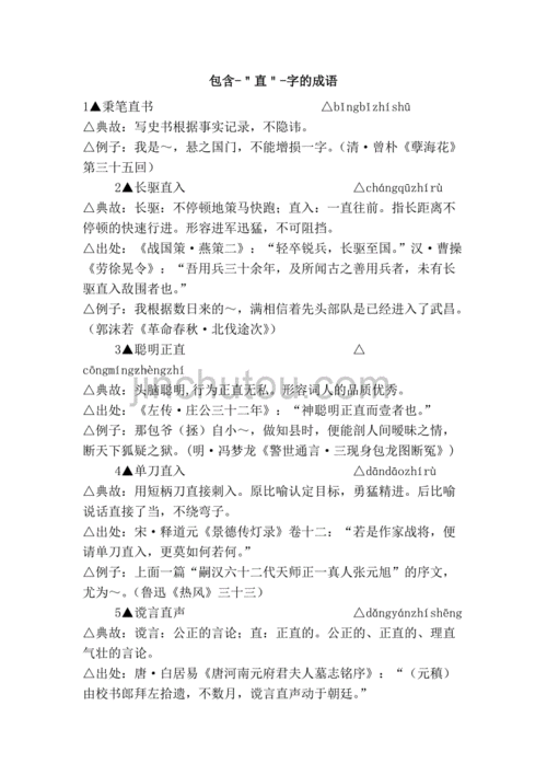 秉笔直书的近义词,秉笔直书的近义词是什么