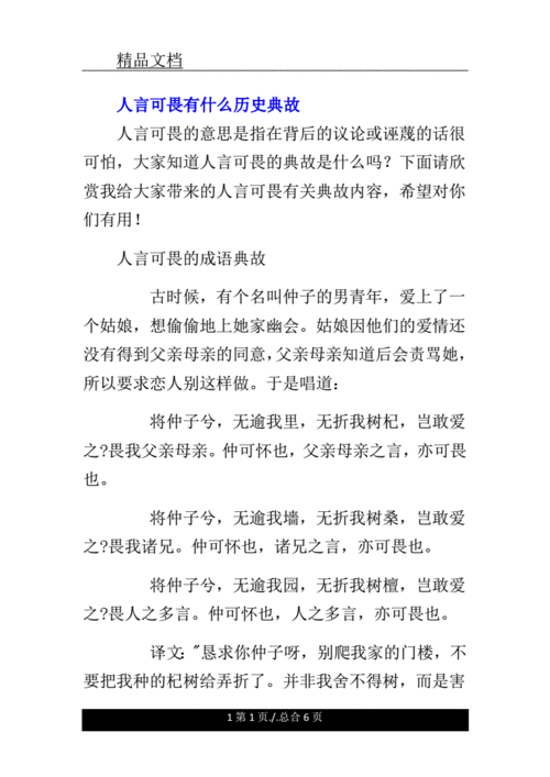 人言可畏的意思,人言可畏的意思解释