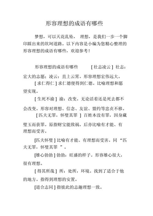 表示实现理想的成语,表示实现理想的成语有哪些