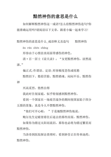 黯然神伤的意思解释一下,黯然神伤的意思解释一下是什么