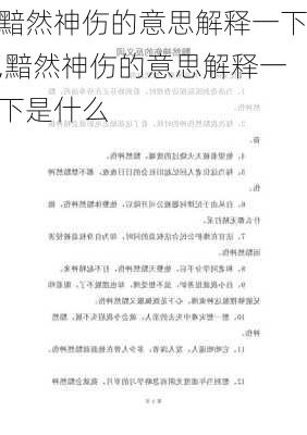 黯然神伤的意思解释一下,黯然神伤的意思解释一下是什么